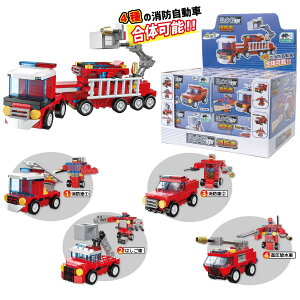 ブロックトイ 消防車 4種アソート 20個入りBOX おもちゃ 知育玩具 組み立て ブロックタウン 働く車 変形 合体 ロボット 209-020