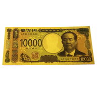 【楽天1位】 令和の新紙幣 渋沢栄一 新 豪華絢爛 壱萬円札 ゴールド 金運 お守り 誕生日 クリスマス プレ…
