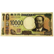 【楽天1位】 豪華絢爛 令和の新紙幣 カラー 壱萬円札 五千円札 千円札 金運 お守り 誕生日 クリスマス プ…