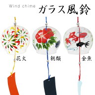 【楽天スーパーSALE・半額】【P5倍】【楽天1位】 江戸風鈴 ガラス製 風鈴 かわいい おしゃれ 花火 朝顔 …