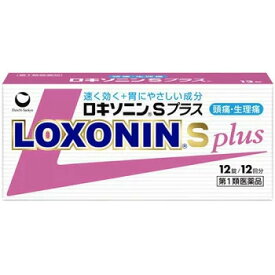 ロキソニンSプラス　12錠【第1類医薬品】