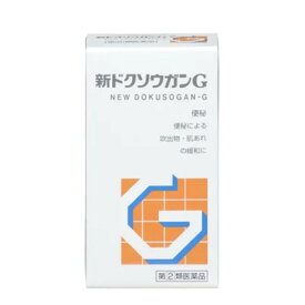 新ドクソウガンG　360錠【指定第2類医薬品】