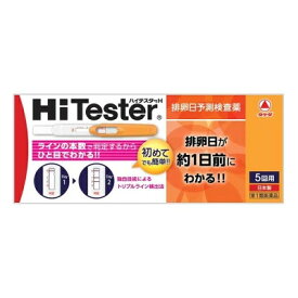 ハイテスターH　5回分【第1類医薬品】