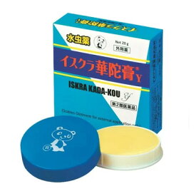 イスクラ華陀膏Y（かだこう） 20g【第2類医薬品】