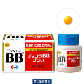 チョコラBBプラス 250錠 【第3類医薬品】