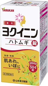 【第3類医薬品】山本漢方 ヨクイニンハトムギ錠 504錠