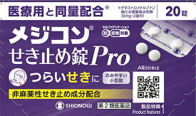 メジコンせき止め錠Pro 　20錠　【第2類医薬品】