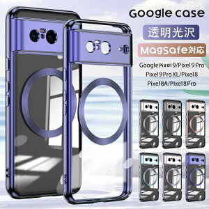 google Pixel 10ケース pixel 9 pro xl ケース クリア google pixel 9 pro ケーススマートフォンカバー スマホカバー カワイイ カラバリ 耐衝撃ケース 傷に強い 丈夫 おすすめ? MagSafe対応 グーグルピクセル9