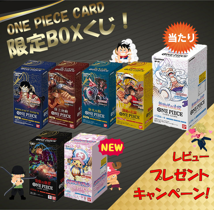 ワンピースカード ONE PIECEカードゲーム BOXくじ レビュー特典