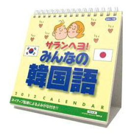 楽天市場 韓国語 カレンダーの通販