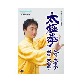 楽天市場 太極 拳 42 式 Dvdの通販