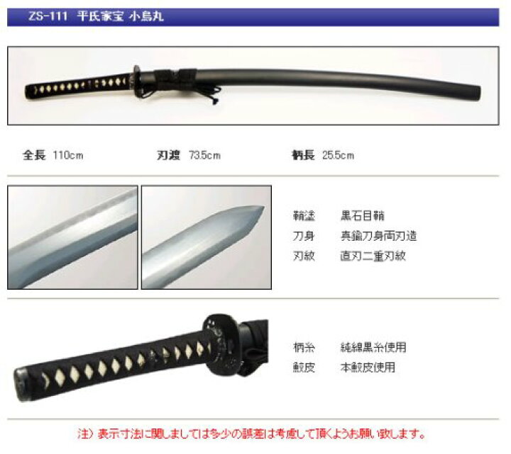 楽天市場】平氏家宝 小烏丸 ZS-111 【日本刀・模造刀】 : 天宝堂