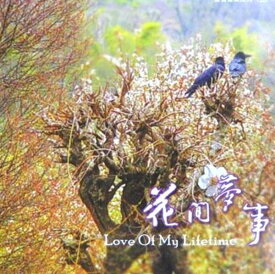 太極拳表演・気功用音楽CD　「花間夢事」