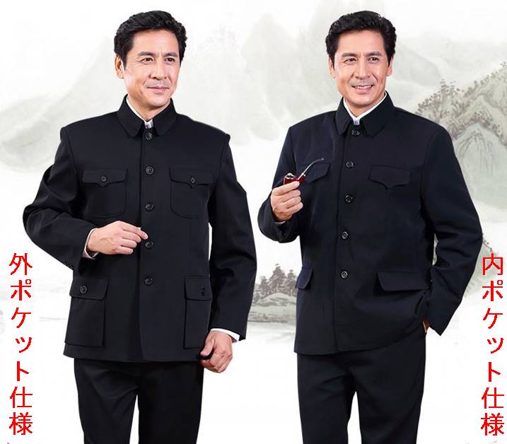 中国高級 人民服 予約販売 中山服 上下スーツ 外ポケット式 毎週更新 黒色 ズボン 上衣