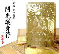 観世音菩薩・開光護身符　「干支」12種