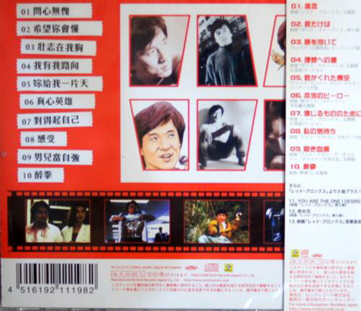 楽天市場 ジャッキー チェン ザ ベスト オリジナル映画 サウンドトラック 天宝堂 楽天市場 ジャッキー チェン ザ ベスト オリジナル映画 サウンドトラック 天宝堂