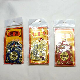 風水 開運福 御守袋 3個セット 大特価品 通常2400円のところ→ メール便送料＋消費税込み