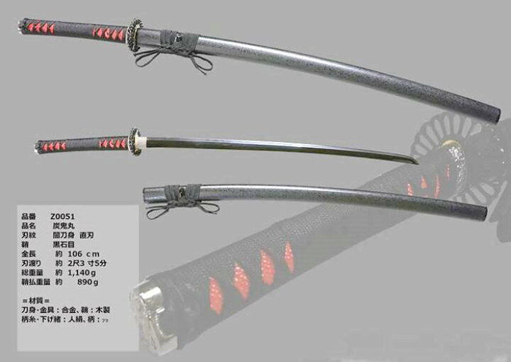 市場 模造刀 闇刀身 直刃