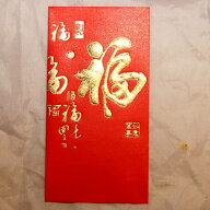 紅包 利是袋 多福4枚入り 瑞福版