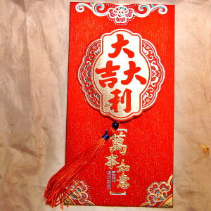 高級紅包 利是袋 大利大吉B 1枚入り 晨享版