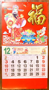 開運風水 2023年度版 中国縁起 壁掛けカレンダーE 「金箔 財神到・福」 ※2025年暦のコピーも添付