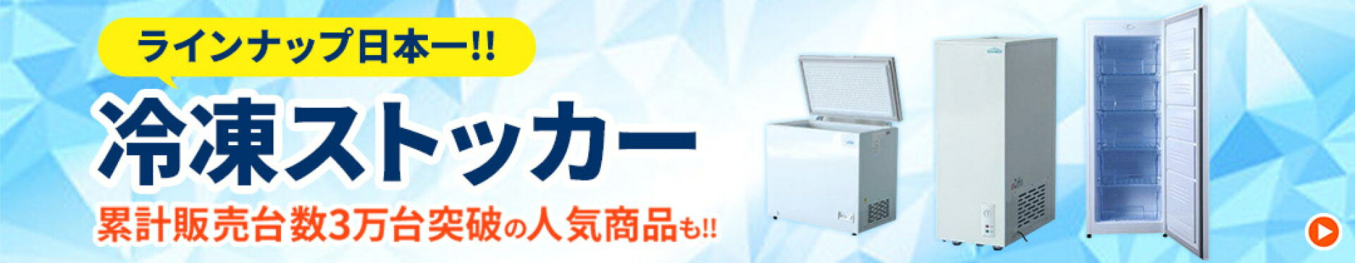 冷凍ストッカー一覧へ