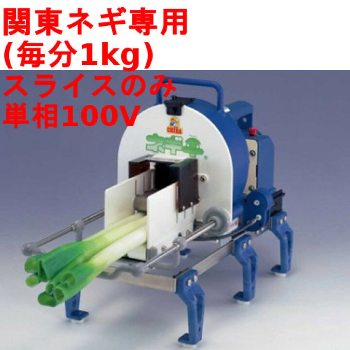 楽天市場】【業界最安値挑戦中】【送料無料】 ネギカッター 電動 ネギ 