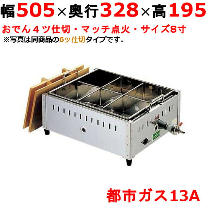 楽天市場】【業務用/新品】【EBM】ガス式おでん鍋 マッチ点火式 関東煮  