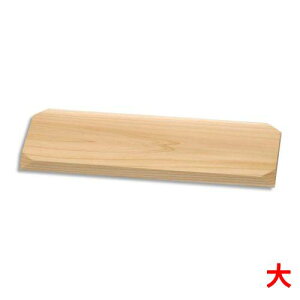 【杉盛台 大 TR-211】 幅700×奥行180×高さ25(mm)【業務用】/小物送料対象商品