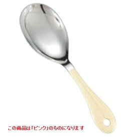 サービススプーン 18-8 楽らく サーバー穴なし ピンク/業務用/新品/小物送料対象商品