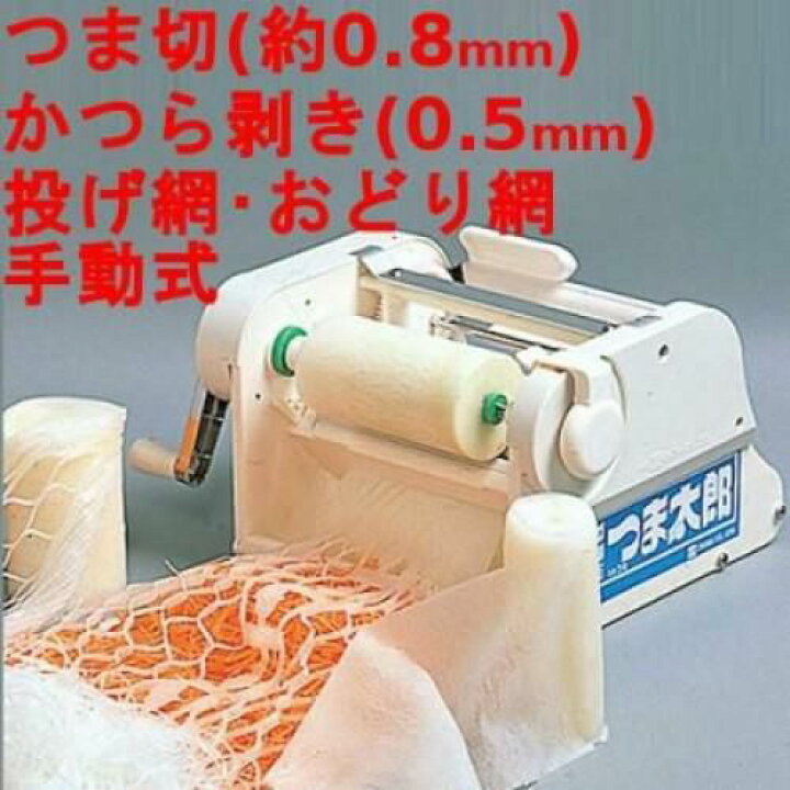 楽天市場】つま太郎 ツマカッター(かつら剥き・つま切・投げ網・おどり 