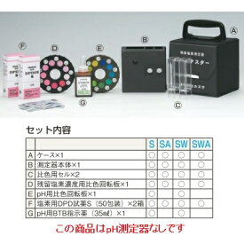 計器 【DPD法残留塩素測定器 エンパテスターSWA(pH測定器ナシ)】　【業務用】【新品】【送料無料】