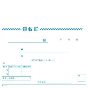 軽減税率対応領収書 R115 1P(100枚つづり5冊入)/業務用/新品/小物送料対象商品