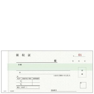 軽減税率対応領収書 R210N 2P(50組5冊入)/業務用/新品/小物送料対象商品