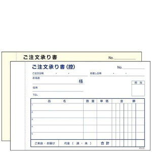 ご注文承り書 2枚複写 FD−01(50組5冊入)/業務用/新品/小物送料対象商品
