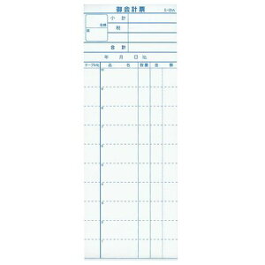 会計伝票 S−20A(10冊入)2枚複写50組/業務用/新品/※総額15000円以上購入で送料無料