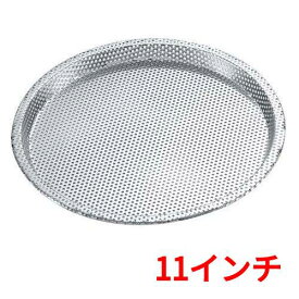 パンチング ピザパン 18-0 11インチ/業務用/新品/小物送料対象商品
