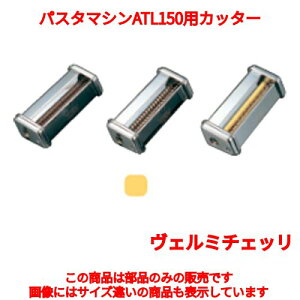 pX^}V[ pX^}VATL150pJb^[ 002187 0.5mm Vermicelli MARCATO/Ɩp/Vi/Ώۏi