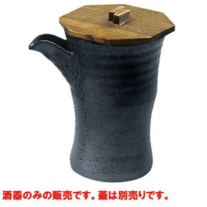 ほろ酔い酒器 いぶし天目/業務用/新品/小物送料対象商品