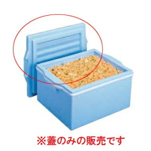 エスレンコンテナー用ブロー蓋 SPー20D 深型用 セキスイ (業務用)