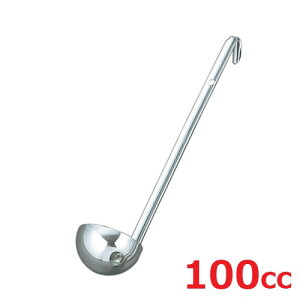 レードル UK 18-8 スープレードル 100cc/業務用/新品/小物送料対象商品