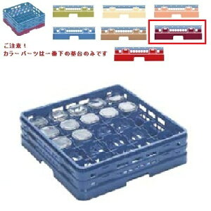 メラミン食器 グラスラック マスターラック グラスラック25仕切り カラーパーツ:ワインカラー 幅502×奥行502×高さ137×深さ109/業務用/新品/小物送料対象商品