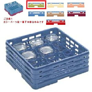 メラミン食器 グラスラック マスターラック ステムウェアーラック9仕切り カラーパーツ:グリーン 幅502×奥行502×高さ289×深さ235/業務用/新品/小物送料対象商品