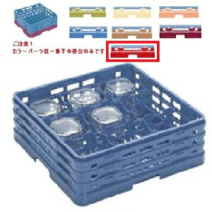 メラミン食器 グラスラック マスターラック ステムウェアーラック9仕切り カラーパーツ:レッド 幅502×奥行502×高さ137×深さ83/業務用/新品/小物送料対象商品