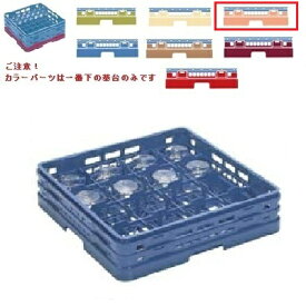 メラミン食器 グラスラック マスターラック ステムウェアーラック16仕切り カラーパーツ:オレンジ 幅502mm×奥行502mm×高さ327mm×深さ:273仕切内寸:113x113/業務用/新品/小物送料対象商品/テンポス