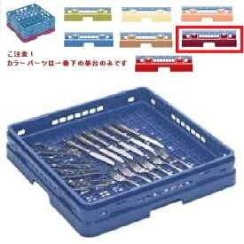 メラミン食器 シルバーラック マスターラック シルバーラック カラーパーツ:ワインカラー 幅502×奥行502×高さ156×深さ128/業務用/新品/小物送料対象商品