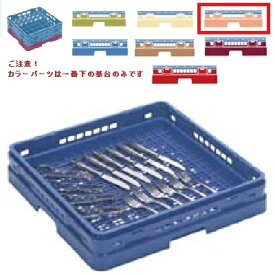 メラミン食器 シルバーラック マスターラック シルバーラック カラーパーツ:オレンジ 幅502×奥行502×高さ99×深さ71/業務用/新品/小物送料対象商品