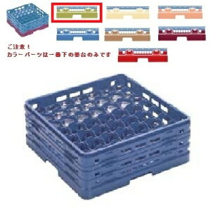 メラミン食器 グラスラック マスターラック ステムウェアーラック49仕切り カラーパーツ:グリーン 幅502×奥行502×高さ270×深さ216/業務用/新品/小物送料対象商品