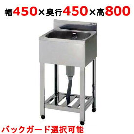 【業務用/テンポス】【組立式/東製作所】一槽シンク KP1-450,KPC1-450 幅450×奥行450×高さ800(mm)【送料無料】