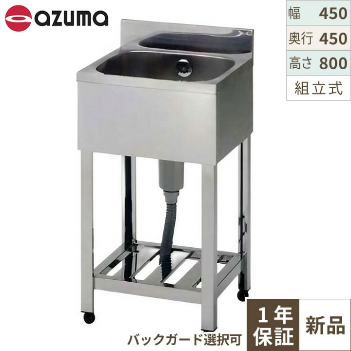 楽天市場】KP1-450,KPC1-450 【組立式/東製作所】 一槽シンク 幅450 